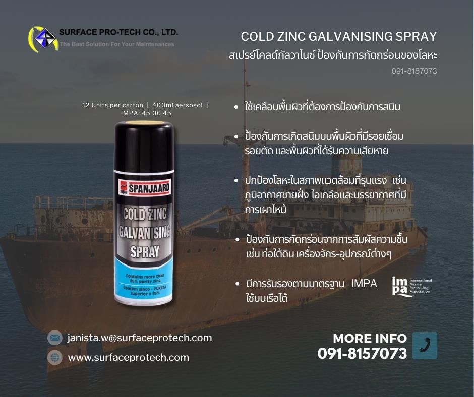 Cold Zinc Galvanising Spray สเปรย์สีซิงค์เคลือบกันสนิม ซ่อมแซมผิวหน้าโลหะ พ่นรอยเชื่อม-ติดต่อฝ่ายขาย(ไอซ์)0918157073ค่ะ ,สเปรย์ป้องกันสนิม, สเปรย์เคลือบโลหะ, สเปรย์กันสนิม, สเปรย์ลดการกัดกร่อน, สเปรย์เสริมความแข็งแรงของโลหะ, สเปรย์ป้องกันการสนิมอนุมูลอิสระ, สเปรย์เคลือบสารกันสนิม, สเปรย์ป้องกันการเสื่อม, สเปรย์โคล์ดลกัลวาไนซ์, สเปรย์ทนทานต่อสภาพอากาศ, สเปรย์ Cold Galvanizing, สเปรย์ซ่อมแซมโลหะ, สเปรย์เคลือบสังกะสีเหลว, สเปรย์เคลือบผิวโลหะ, สเปรย์ซ่อมแซมผิวโลหะ, สเปรย์สีสังกะสีเหลว, สเปรย์ซ่อมแซมสำหรับโลหะ, สเปรย์ซ่อมแซมสังกะสี, สเปรย์เคลือบสังกะสีโลหะ, สเปรย์ซ่อมแซมพื้นผิวโลหะ, สนิมรอยเชื่อม, การกัดกร่อนรอยเชื่อม, ปัญหาสนิมบริเวณรอยเชื่อม, วิธีแก้ปัญหาสนิมรอยเชื่อม, วิธีป้องกันสนิมรอยเชื่อม, สเปรย์กันสนิมบริเวณรอยเชื่อม, เคลือบสังกะสีรอบรอยเชื่อม, cold galvanize spray, zinc coating spray, galvanizing aerosol spray, rust prevention spray, metal protector spray, zinc-rich cold galvanize spray, corrosion-resistant spray, metal surface spray, galvanizing coating spray,Spanjaard aerosol cold galvanizing spray, Cold Zinc Spray, cold zinc galvanising spray, Zinc rich touch-up paint, COLD ZINC GALV, cold galvani,Spanjaard,Industrial Services/Corrosion Protection