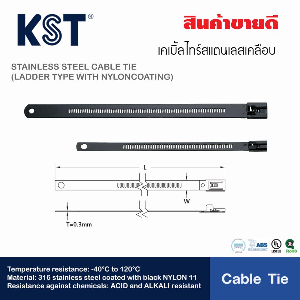 เคเบิ้ลไทร์สแตนเลสแบบเคลือบ STAINLESS STEEL CABLE TIE(LADDER TYPE WITH NYLON COATING),เคเบิ้ลไทร์ Cable Ties สายรัดเอนกประสงค์ สายรัดสายไฟ,KST,Materials Handling/Cable Ties