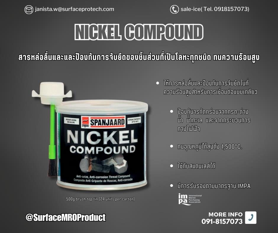 Nickel compound 500g tin สารหล่อลื่นและและป้องกันการจับยึดของชิ้นส่วนโลหะ สแตนเลส ทนความร้อนสูง-ติดต่อฝ่ายขาย(ไอซ์)0918157073ค่ะ ,สารนิคเกิลเหลว ป้องกันการจับยึด, NICKEL ANTI-SEIZE, นิเกิล แอนตี้-ชีสซ์, สารหล่อลื่นป้องกันการจับติดแอนติซิสซ์, สารทองแดงนิคเกิลเหลวป้องกันการจับยึด, Nickel Anit-Seizeใช้ได้กับสแตนเลส, MARINE, ANTI-SEIZE & ASSEMBLY COMPOUNDS, ANTI-SEIZE & ASSEMBLY COMPOUNDS, INDUSTRIAL MINING, MARINE, SPANJAARD BRAND, NICKEL COMPOUND ,Spanjaard,Hardware and Consumable/Lubricants and Coolents