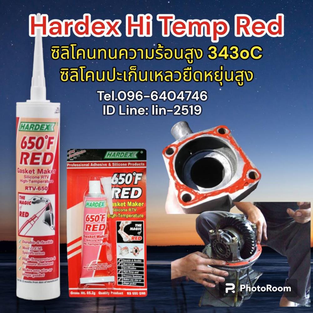 Hardex Hi-Temp Red Gasket Maker กาวทนความร้อนสูง สามารถกันน้ำและน้ำมันได้ ซีลหรือยาแนวตู้อบ เตาอบ เครื่องยนต์ หรือวัสดุที่อยุ่ในอุณหภูมิสูงๆ,็ซิลิโคนทนความร้อนสูง, กาวแดงทนความร้อน, Hardex Hi-temp red, ซิลิโคนปะเก็นเหลว, กาวแดง, ซิลิโคนยาแนวตู้อบ, เตาอบ, ยาแนวเครื่องยนต์, ยาแนวกันน้ำ กันน้ำมัน,,Hardex Hi-Temp Red,Sealants and Adhesives/Sealants