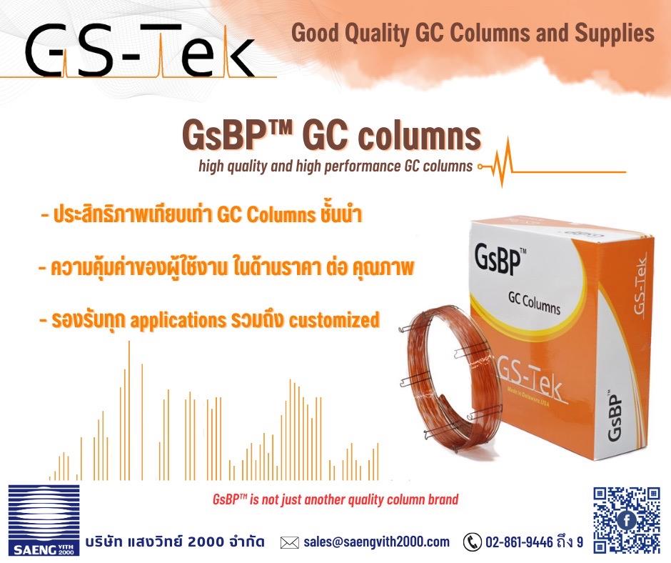 GC Columns คอลัมน์สำหรับแก๊สโครมาโทกราฟี (GC),GC Columns, คอลัมน์, GC, Gas Chromatography, Columns,GS-Tek,Instruments and Controls/Laboratory Equipment