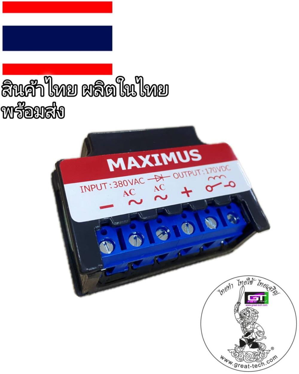 MAXMUS ,#เบรคเรคติไฟเออร์#รับซ่อมคอยล์เบรกไฟฟ้า&จำหน่ายเบรกไฟฟ้าและRectifier #BRAKE RECTIFIER#OVER LOAD RELAY,,Electrical and Power Generation/Electrical Components/Rectifiers