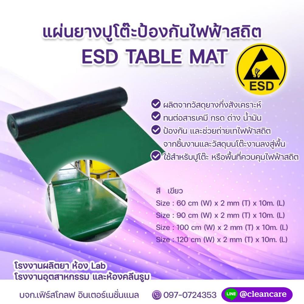 แผ่นยางปูโต๊ะป้องกันไฟฟ้าสถิต  ESD Table Mat,ESD Table MAt,,Machinery and Process Equipment/Cleanrooms