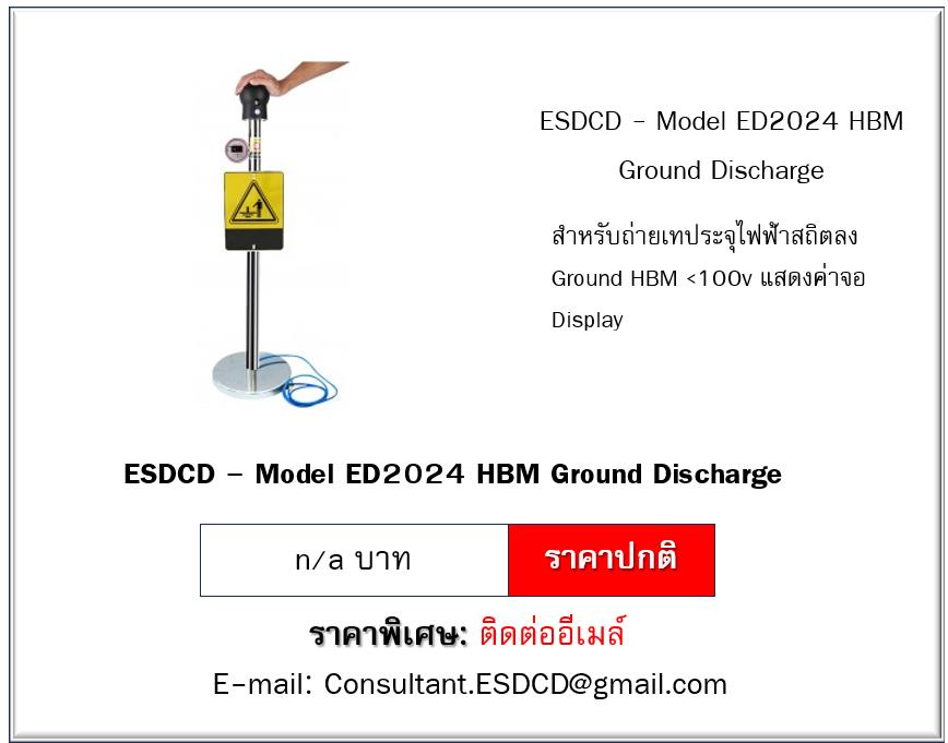 HBM Discharge to Ground ,Fire Safety,ESDCD - HBM Discharge to Ground,Plant and Facility Equipment/Safety Equipment/Fire Safety