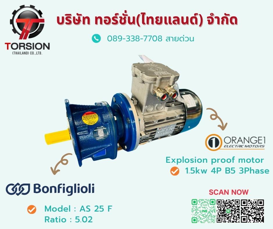 "Bonfig" Gear AS 25 F , i=5.02  With "Orange1" 1.5kw 4P (กันระเบิด),Bonfig gear motor , Orange1 Explosion proof motor , มอเตอร์เกียร์ , มอเตอร์กันระเบิด,Bonfig  +  Orange1,Machinery and Process Equipment/Gears/Gearmotors